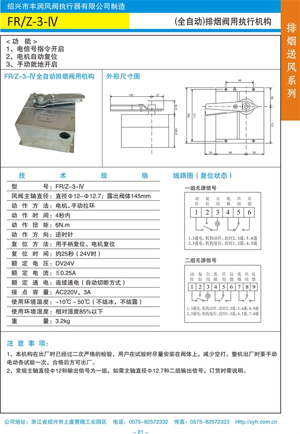 FRZ-3-IV（全自动）排烟阀（口）执行机构.jpg