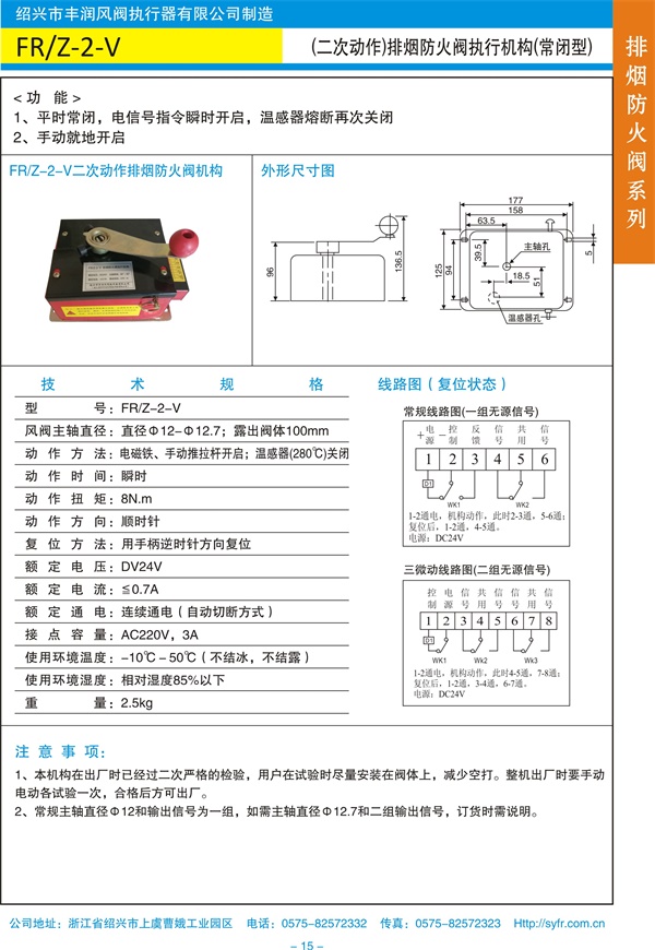 FRZ-2-V(二次动作)排烟防火阀执行机构（常闭型）.jpg