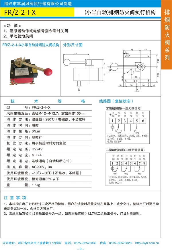 FRZ-2-I-X(小)排烟防火阀执行机构.jpg