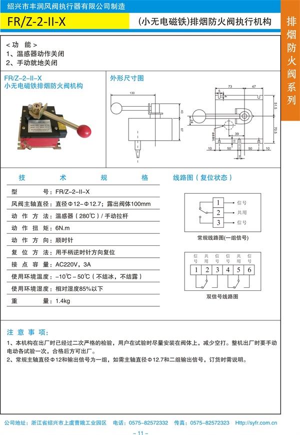 FRZ-2-II-X(小无电磁铁)排烟防火阀执行机构.jpg