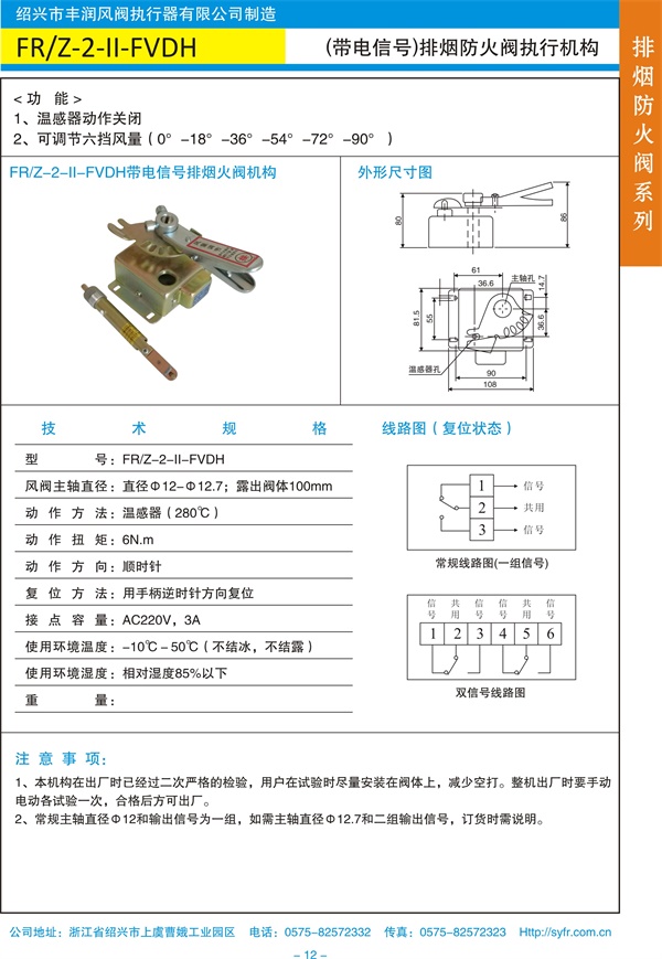 FRZ-2-II-FVDH(带电信号)排烟防火阀执行机构.jpg