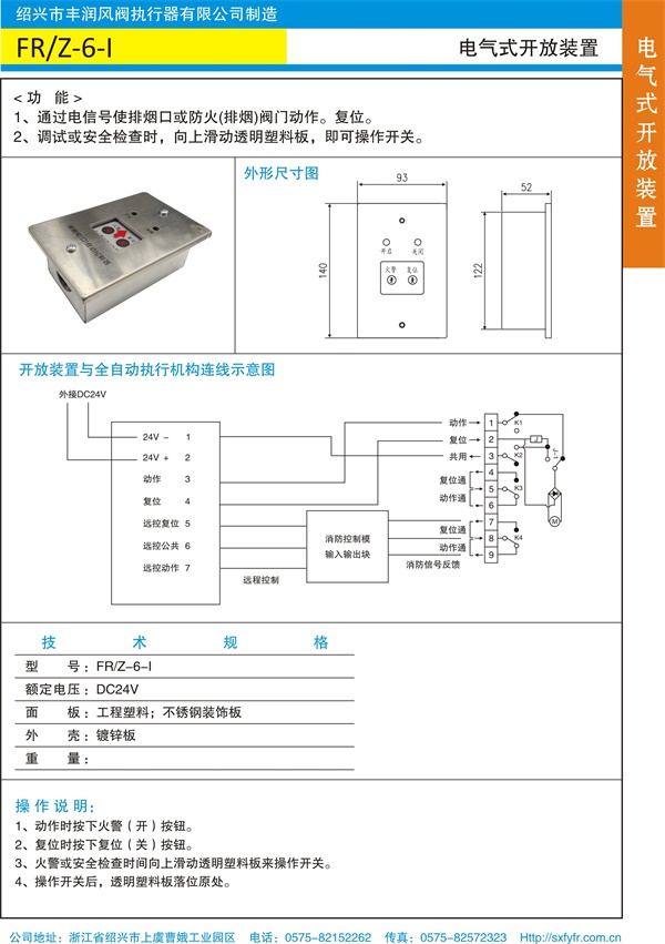 FRZ-6-I电气式开放装置.jpg