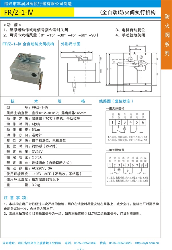 FRZ-1-IV（全自动）防火阀执行机构.jpg