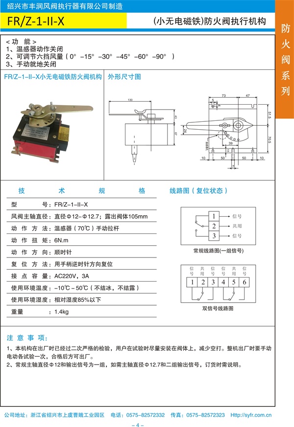 FRZ-1-II-X(小无电磁铁)防火阀执行机构.jpg
