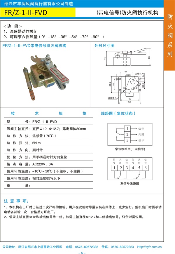 FRZ-1-II-FVD(带电信号)防火阀执行机构.jpg
