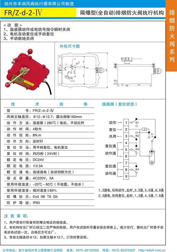 FRZ-d-2-I隔爆型（全自动）排烟防火阀执行机构.jpg