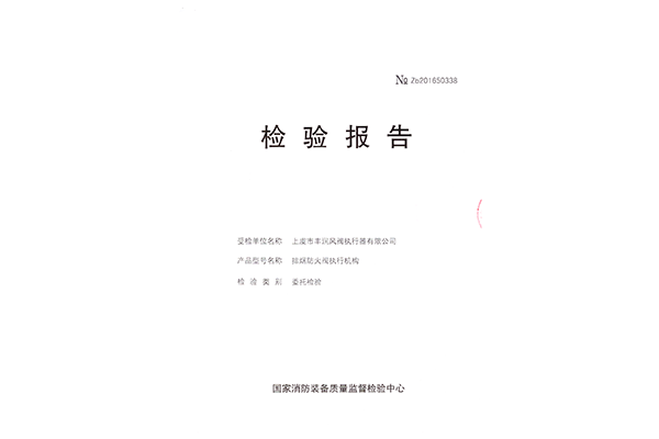 排烟防火阀FR Z-2-III（1）