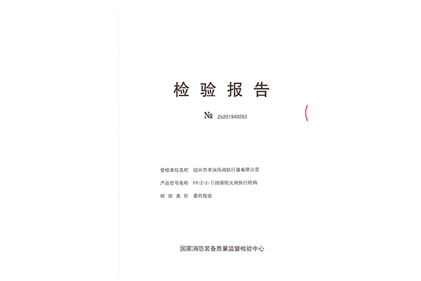 排烟防火阀FR Z-2-II（5）