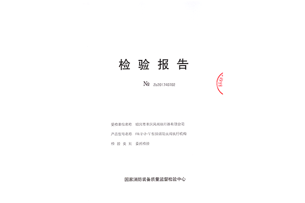 排烟防火阀 FR Z-2-V（1）