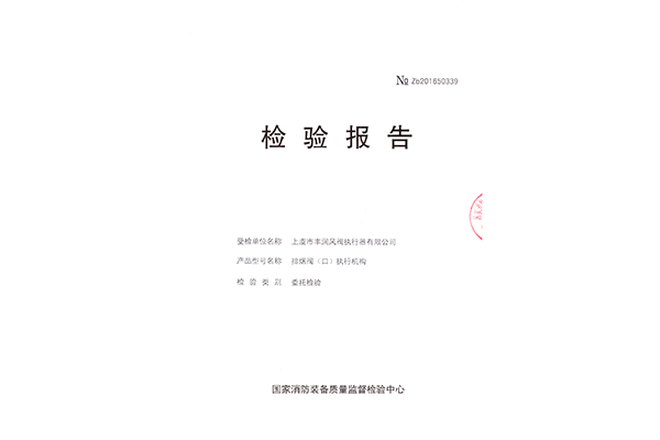 排烟阀FR Z-3-III（1）