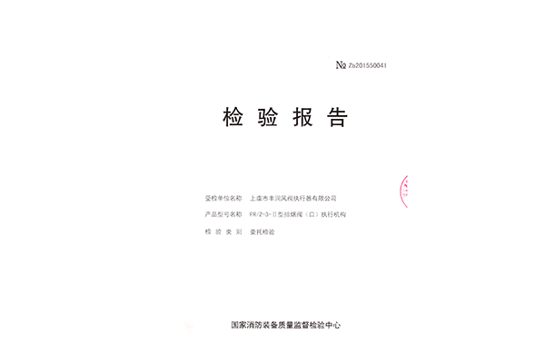 排烟阀FR Z-3-II(1)