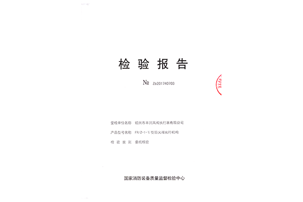 防火阀FR Z-1-V（1）