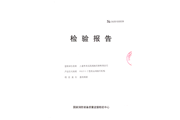 防火阀FR Z-1-I(1)