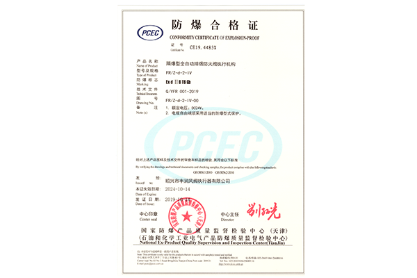 隔爆型全自动排烟防火阀FR Z-d-2-IV(2)