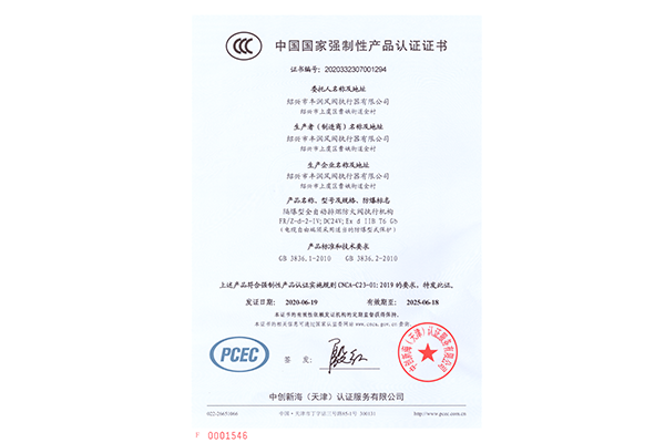 隔爆型全自动排烟防火阀FR Z-d-2-IV(1)