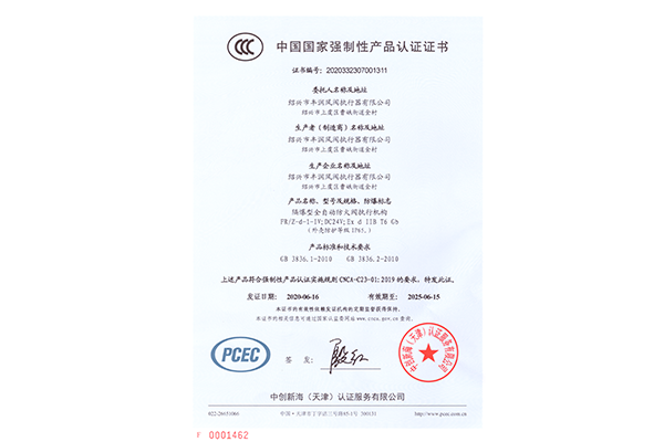 隔爆型全自动防火阀FR  Z-d-1-1V (1)