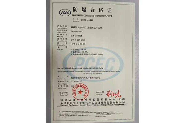 防爆合格证