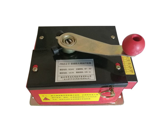 FR/Z-2-V(二次动作)排烟防火阀执行机构（常闭型）
