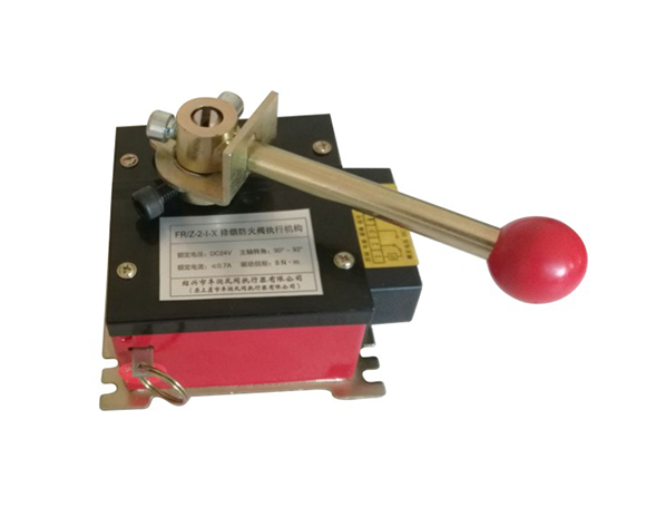 FR/Z-2-I-X(小)排烟防火阀执行机构