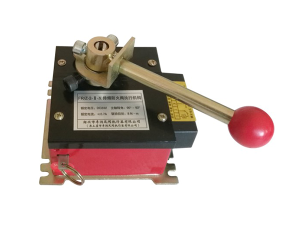 FR/Z-2-II-X(小无电磁铁)排烟防火阀执行机构